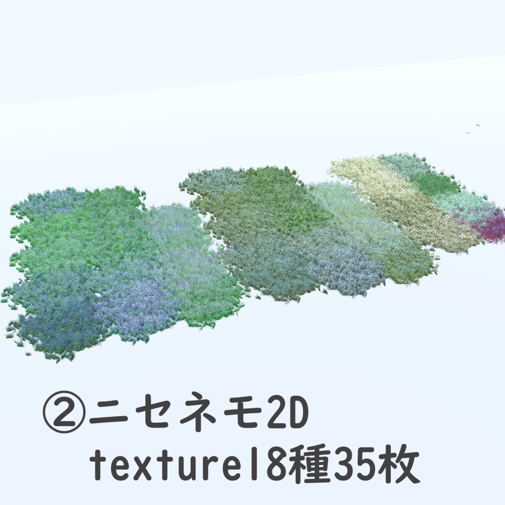 VRChat向けワールド『ニセネモ』フラワーセット