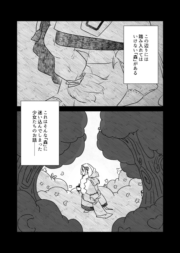 【既刊】Astellar of the Melffy Forest メルフィーの森のアステーリャ