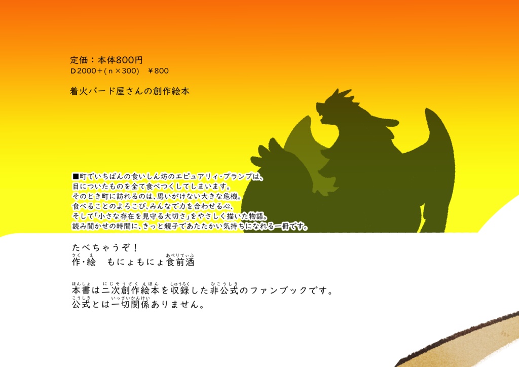 【新刊】『たべちゃうぞ!』+コピ本データ