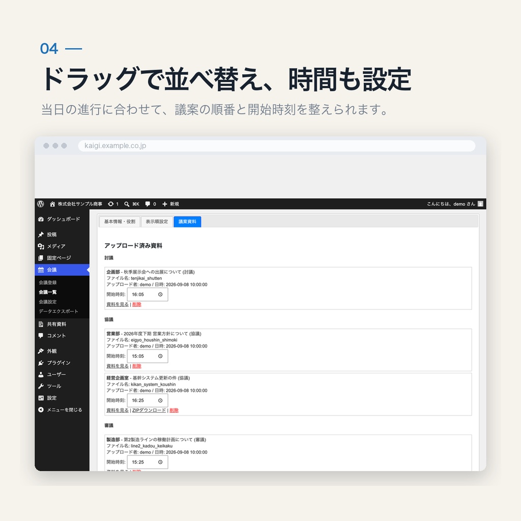 会議アジェンダ管理システム|WordPressテーマ(買い切り・人数無制限)