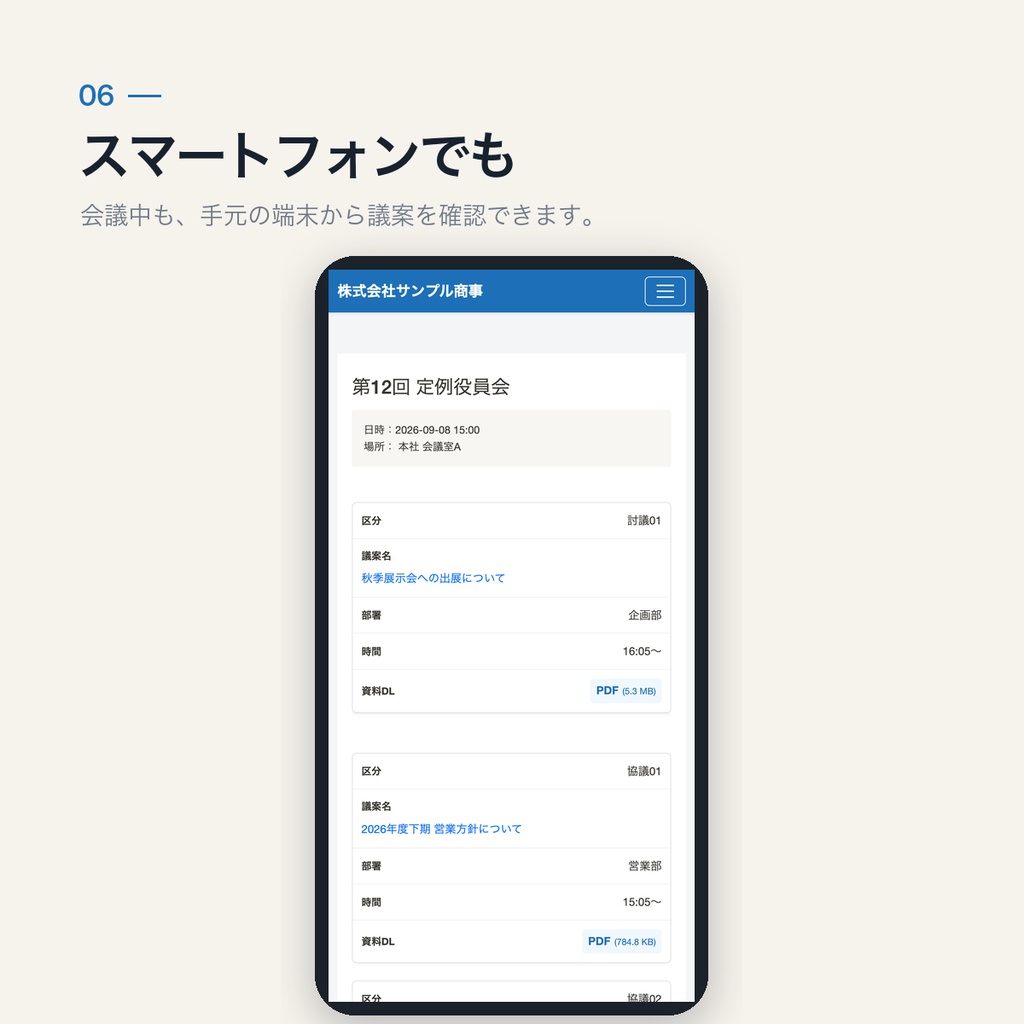 会議アジェンダ管理システム|WordPressテーマ(買い切り・人数無制限)