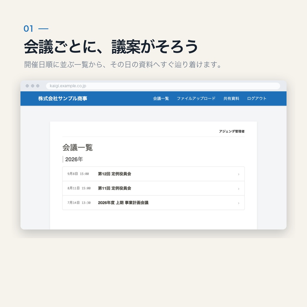 会議アジェンダ管理システム|WordPressテーマ(買い切り・人数無制限)