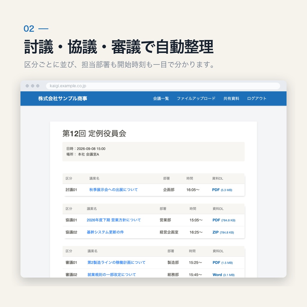 会議アジェンダ管理システム|WordPressテーマ(買い切り・人数無制限)