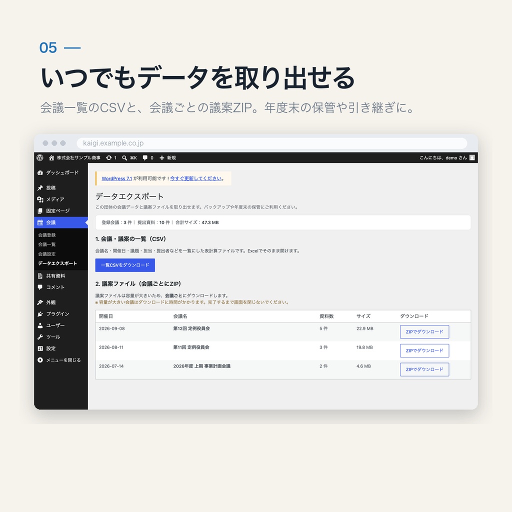 会議アジェンダ管理システム|WordPressテーマ(買い切り・人数無制限)