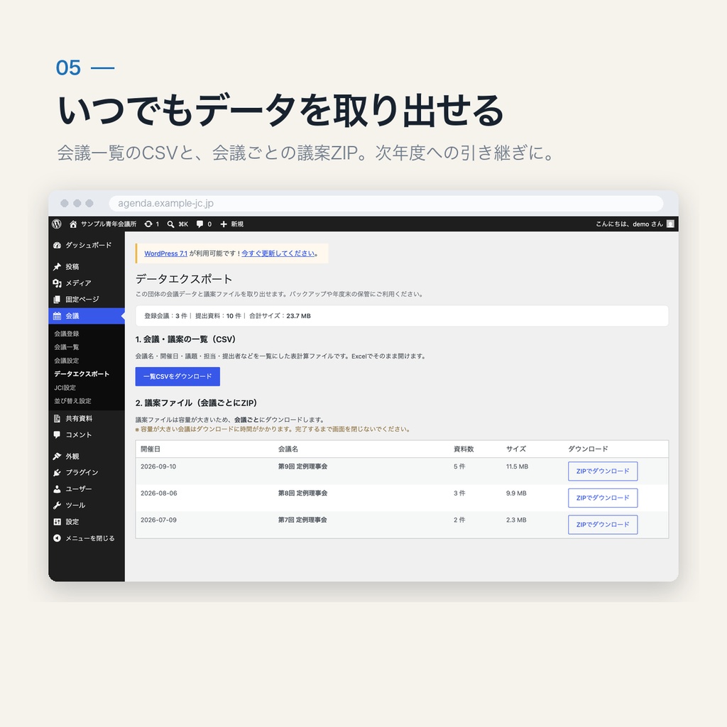 会議アジェンダ管理システム JC版|議案・アジェンダ表・報告事項に対応(買い切り・人数無制限)
