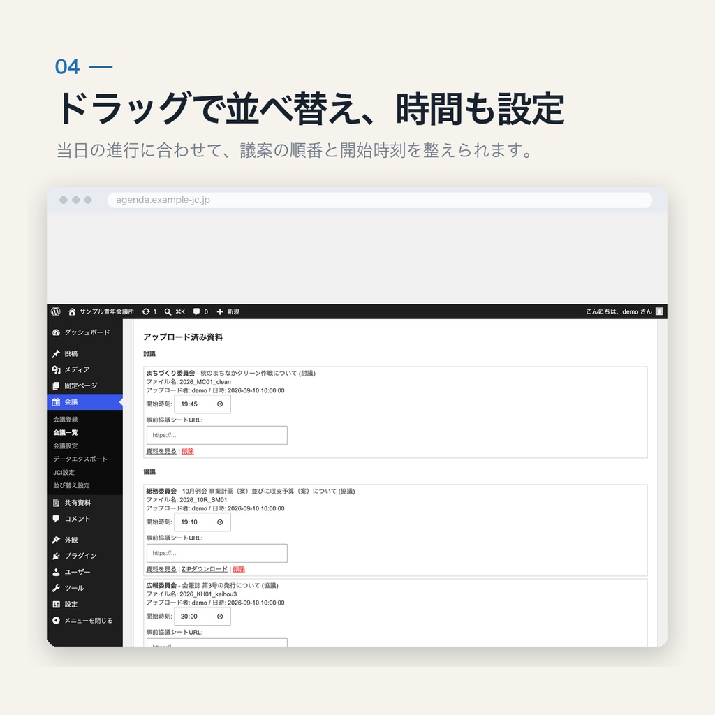 会議アジェンダ管理システム JC版|議案・アジェンダ表・報告事項に対応(買い切り・人数無制限)