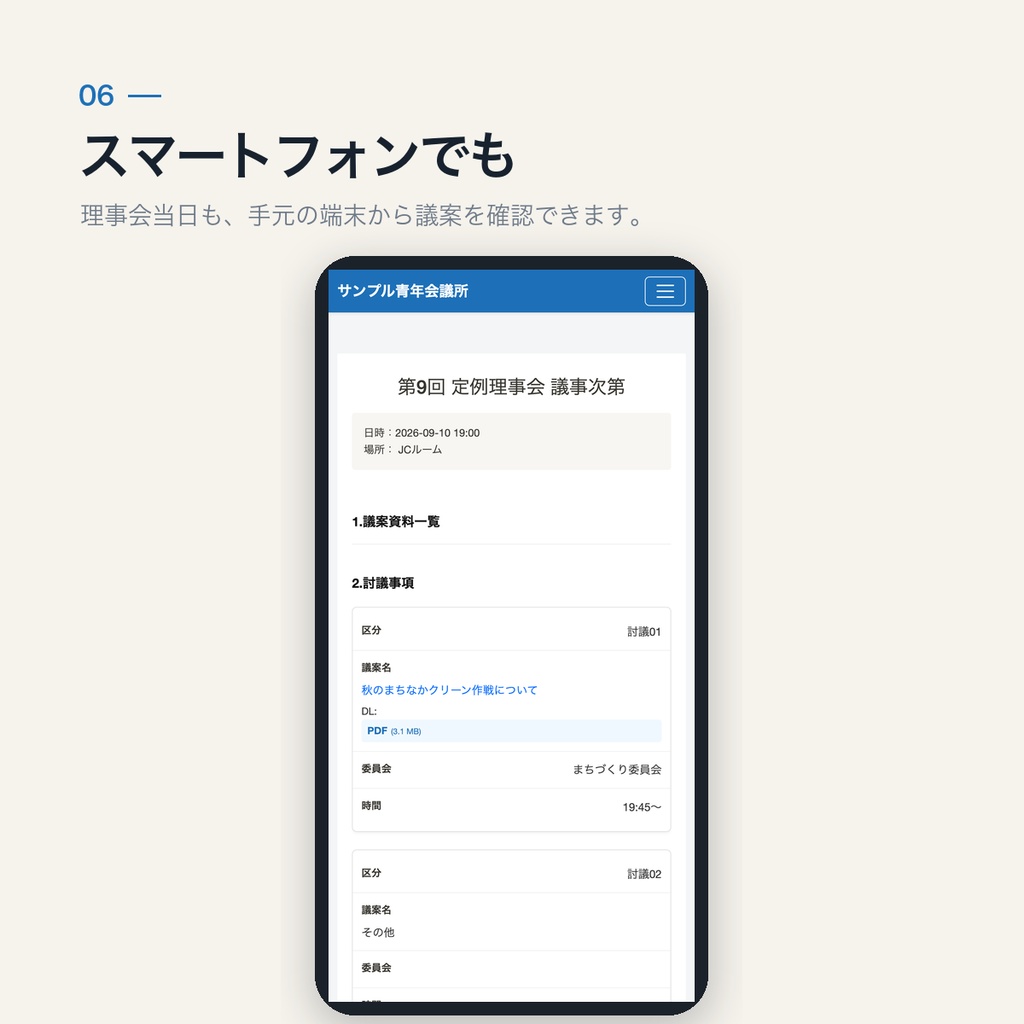 会議アジェンダ管理システム JC版|議案・アジェンダ表・報告事項に対応(買い切り・人数無制限)