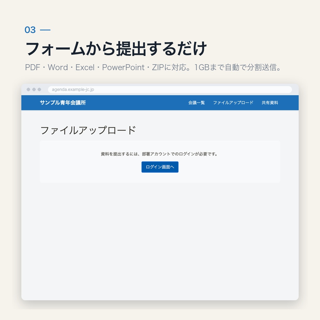 会議アジェンダ管理システム JC版|議案・アジェンダ表・報告事項に対応(買い切り・人数無制限)