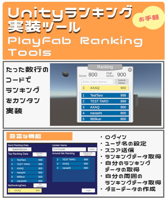 【Unity】ランキング機能を超お手軽実装！PlayFabRankingTools