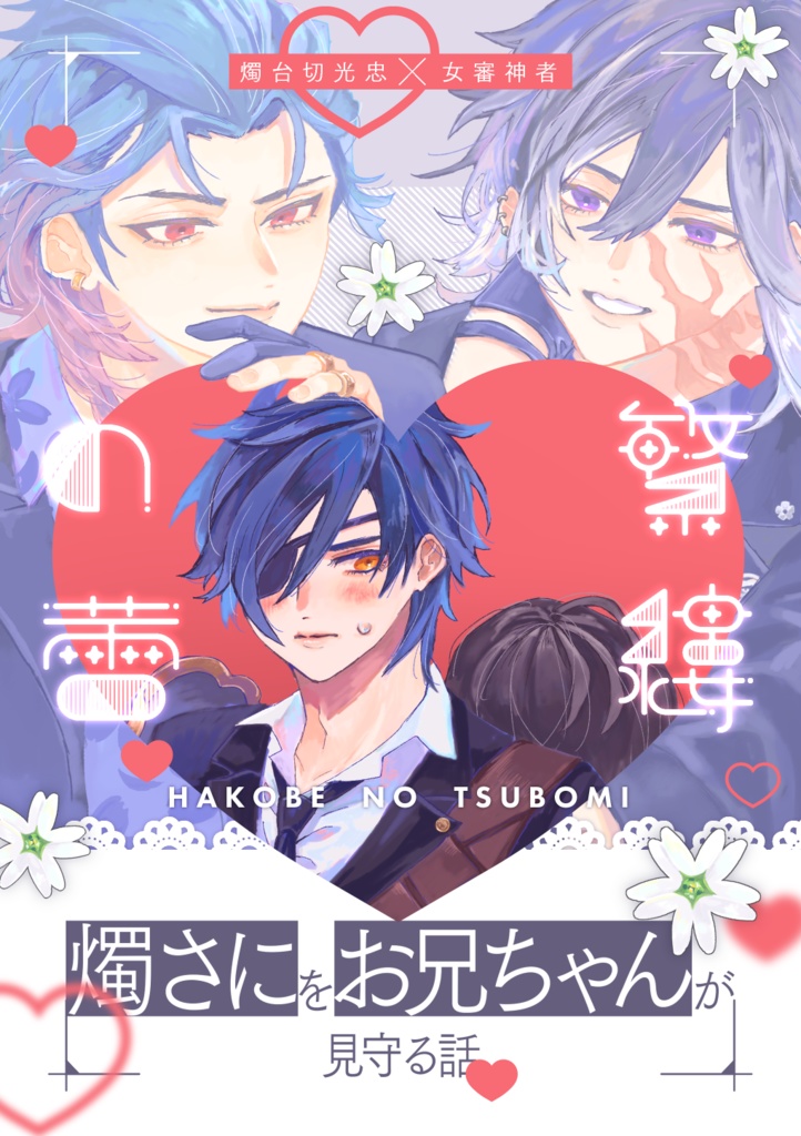 繁縷の蕾