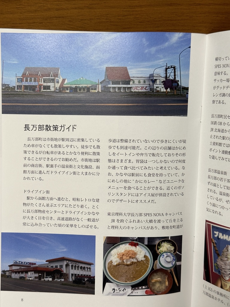 大都会長万部2022