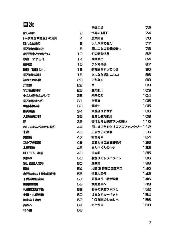 マンベ鉄回顧録