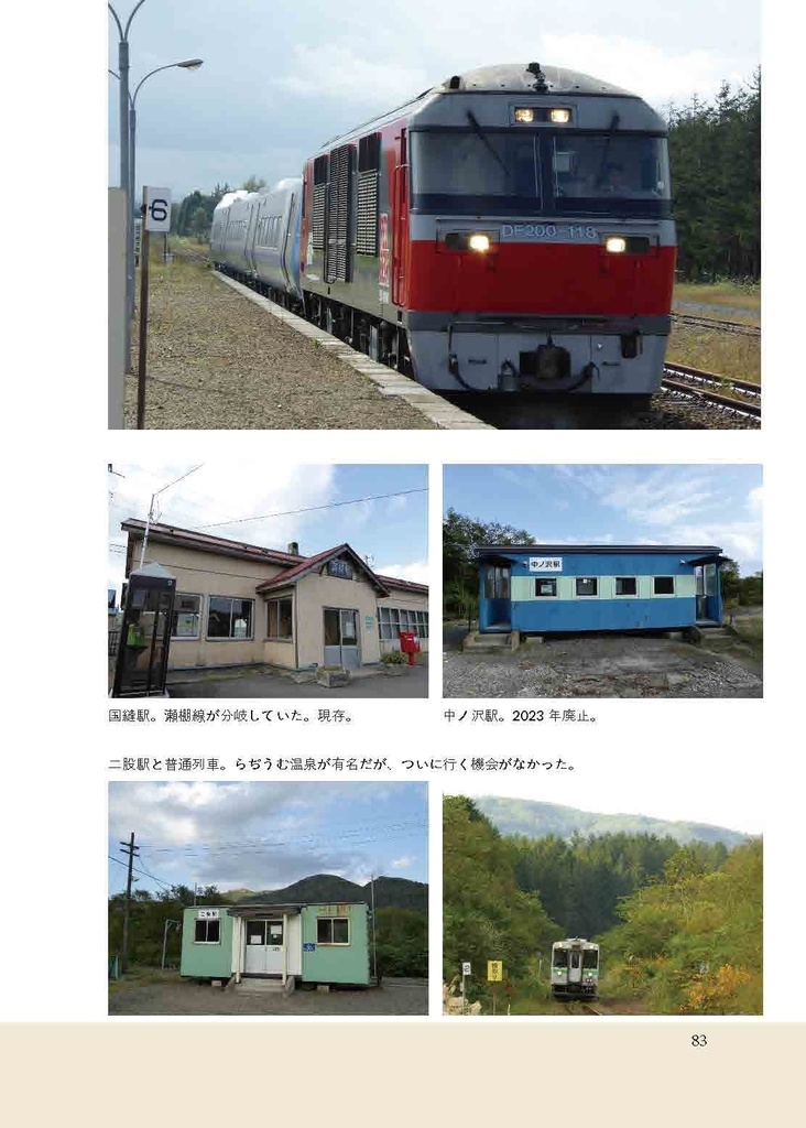 マンベ鉄回顧録