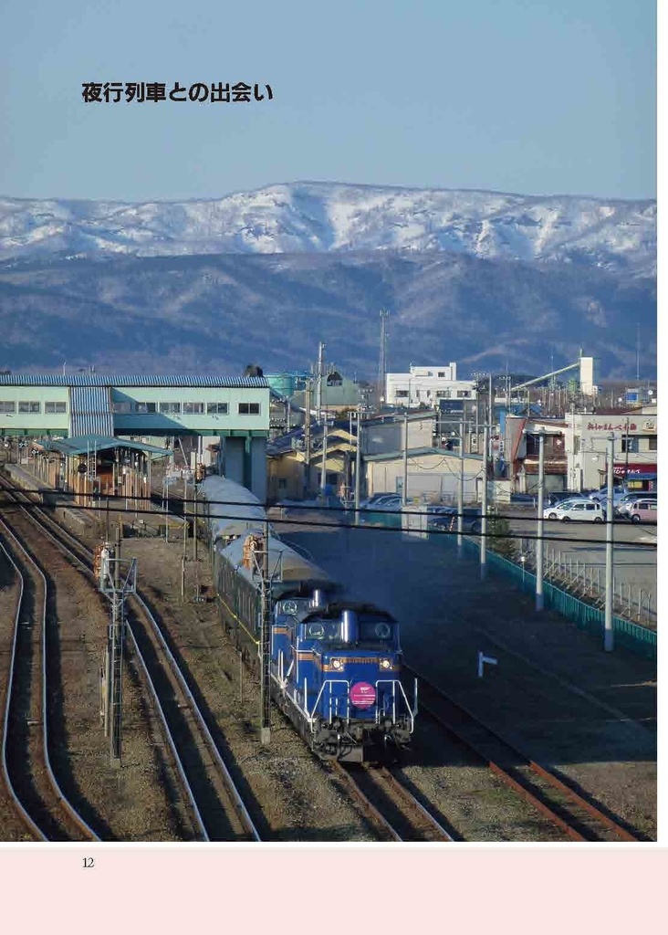 マンベ鉄回顧録