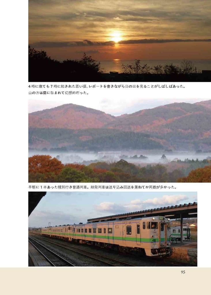 マンベ鉄回顧録