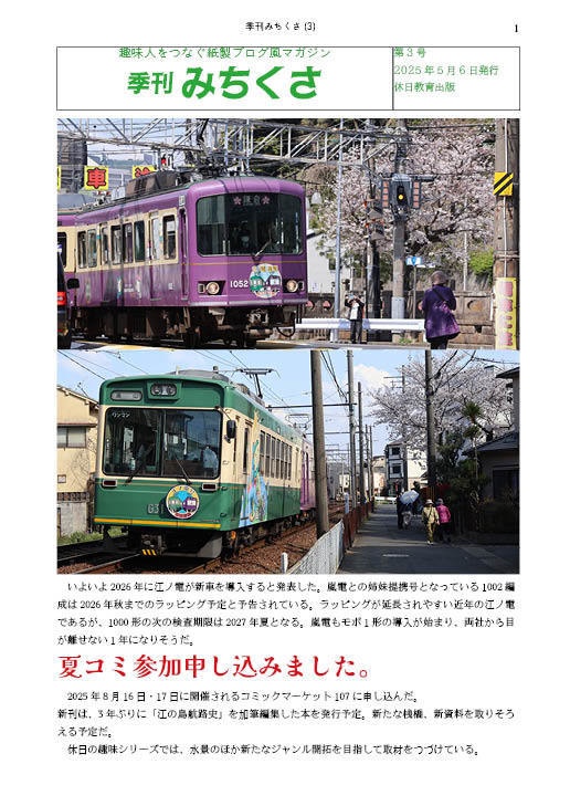 季刊みちくさ (3)