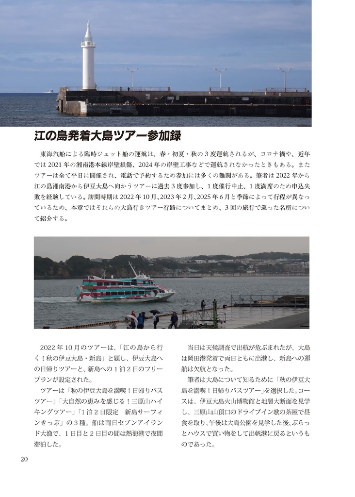 江の島の航路