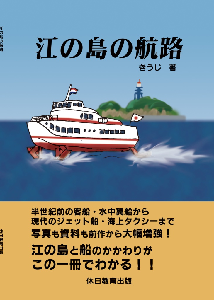 江の島の航路