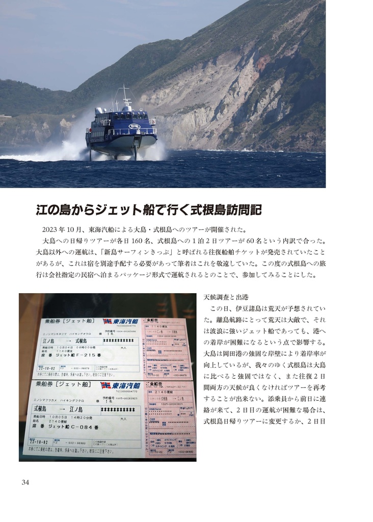 江の島の航路