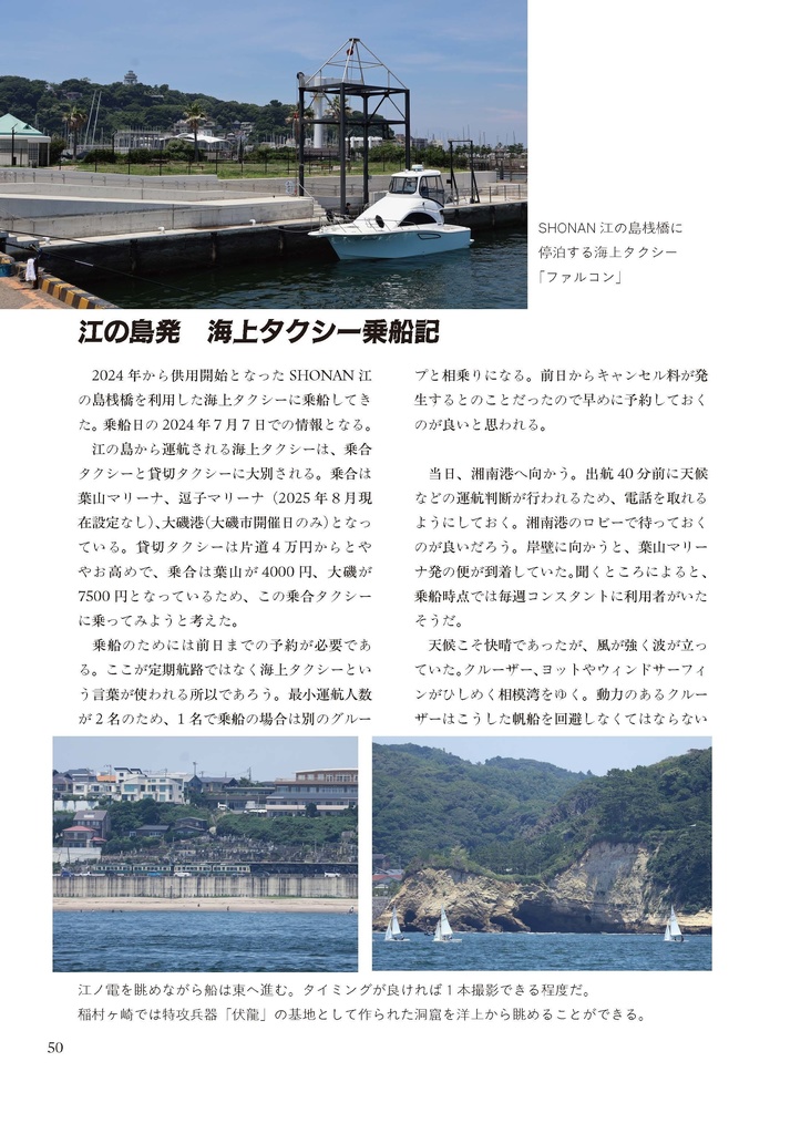 江の島の航路