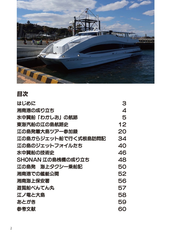 江の島の航路