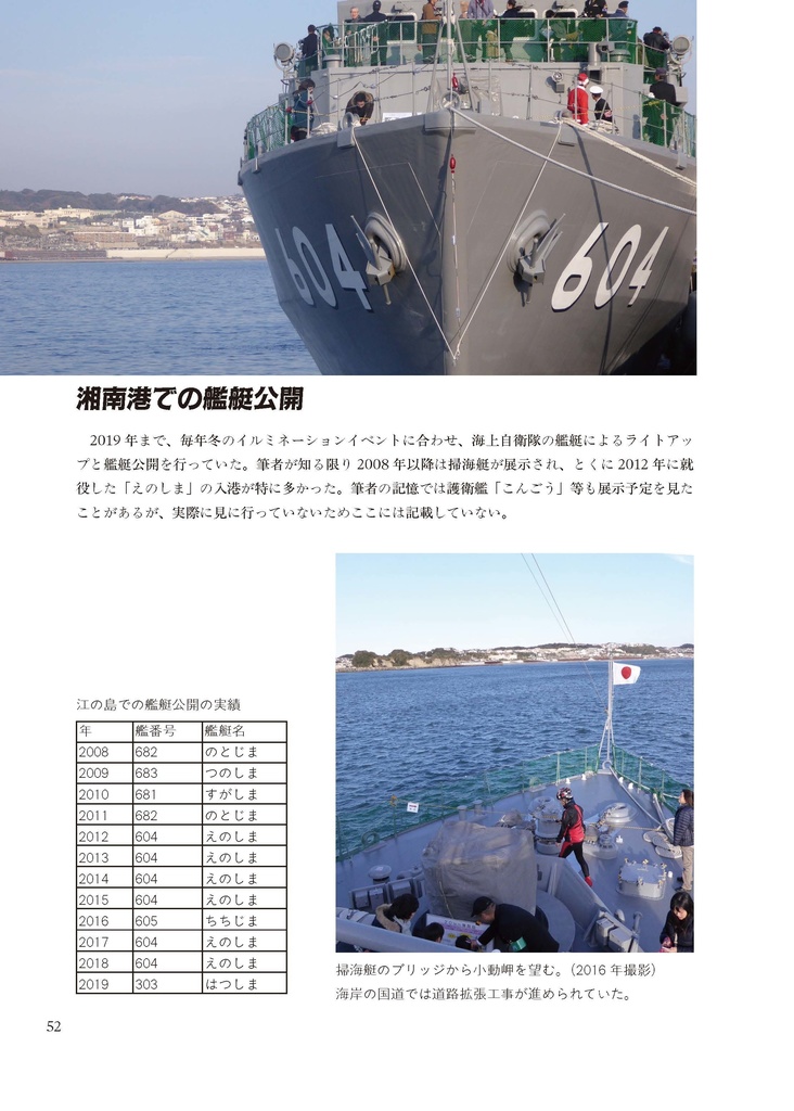 江の島の航路