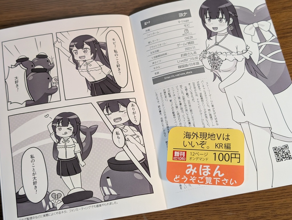 海外現地Vはいいぞ。KR編 【日本語・紙書籍版】