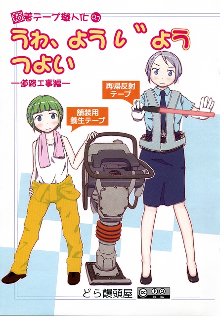 粘着テープ擬人化 ぅゎょぅι゛ょぅっょぃ 0.7 【日本語・特殊装丁】