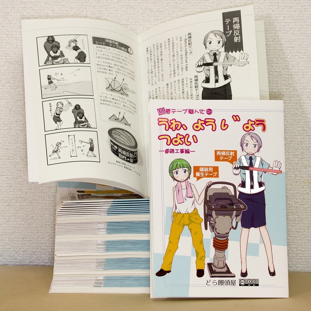 粘着テープ擬人化 ぅゎょぅι゛ょぅっょぃ 0.7 【日本語・特殊装丁】