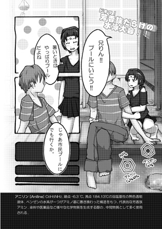 化学物質擬人化 モノ・ベンゼンたんまんが 【日本語・紙書籍版】