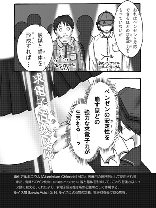 化学物質擬人化 モノ・ベンゼンたんまんが 【日本語・紙書籍版】