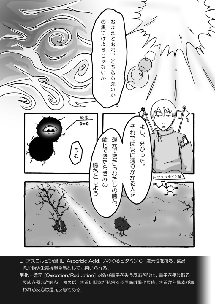 化学物質擬人化 ビス・ベンゼンたんまんが 【日本語・紙書籍版】