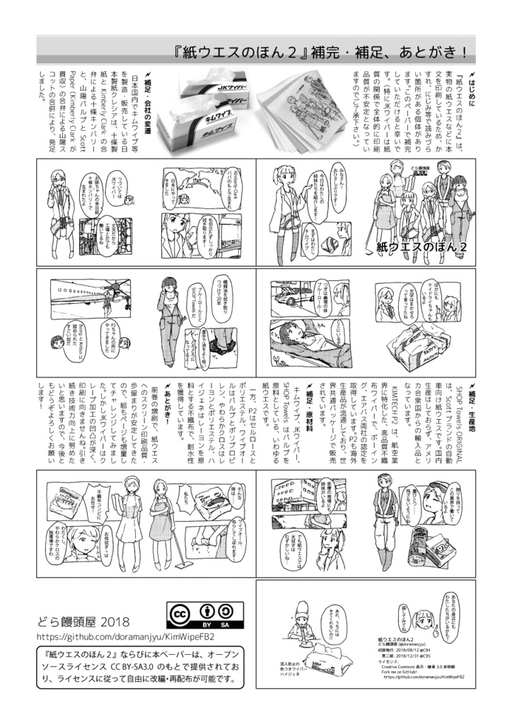 紙ウエスのほん2 【日本語・特殊装丁】