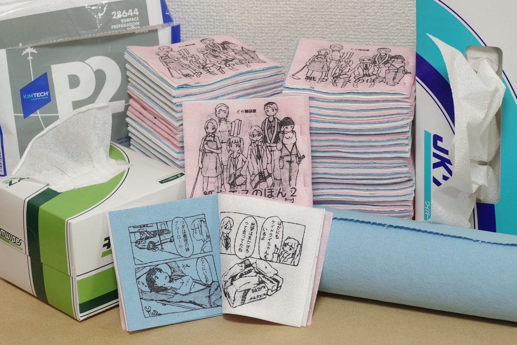 紙ウエスのほん2 【日本語・特殊装丁】