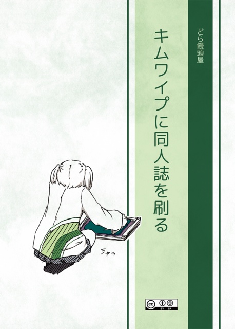 キムワイプに同人誌を刷る 【日本語・DL版・紙ウエスのほん 写真付き】