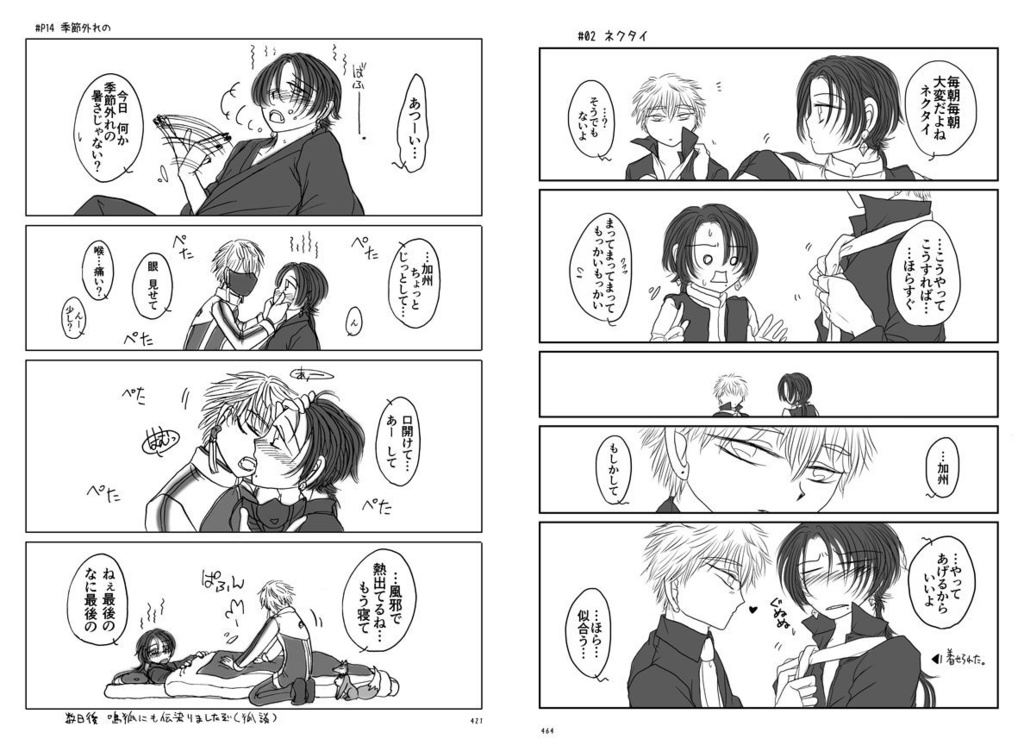 なききよ小時辰譚1から7ぜんぶ入れ 梅煮屋 Booth