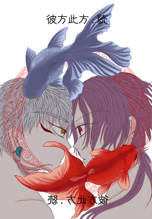 彼方此方.続【あんしんBOOTHパック発送】