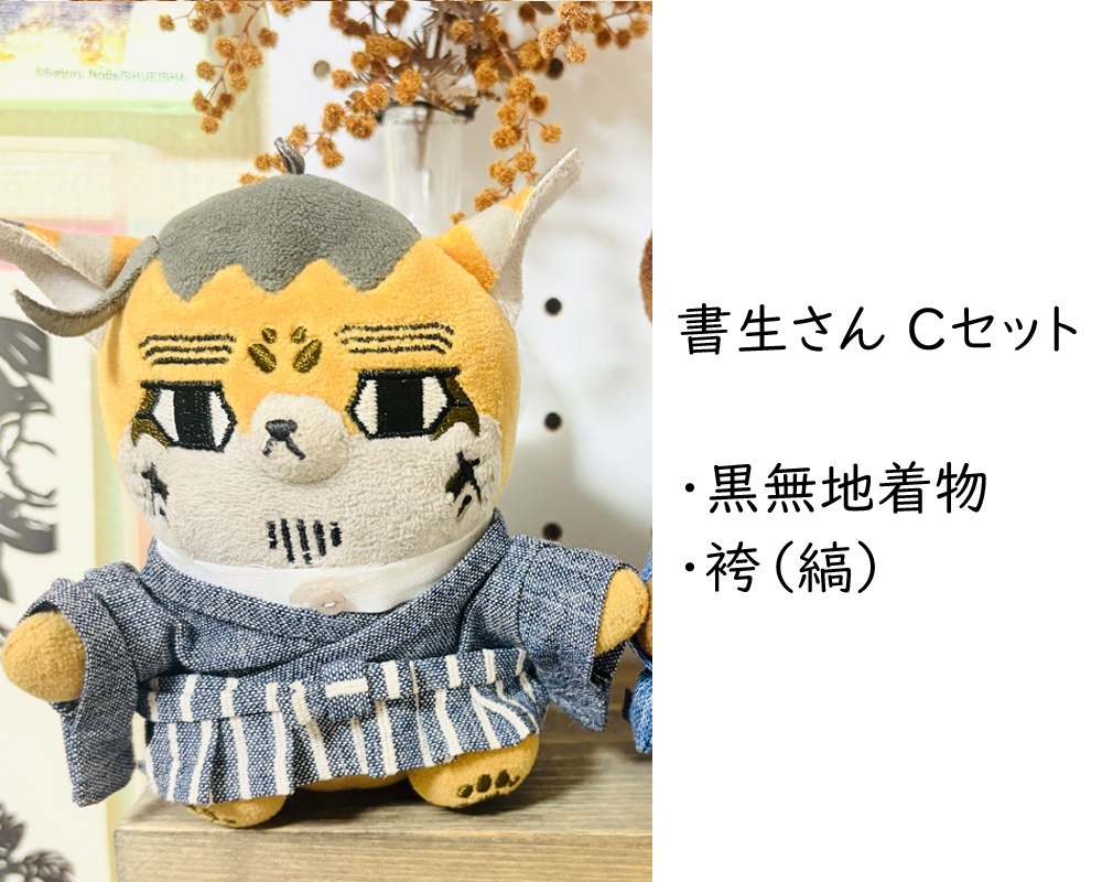 書生さん衣装セット