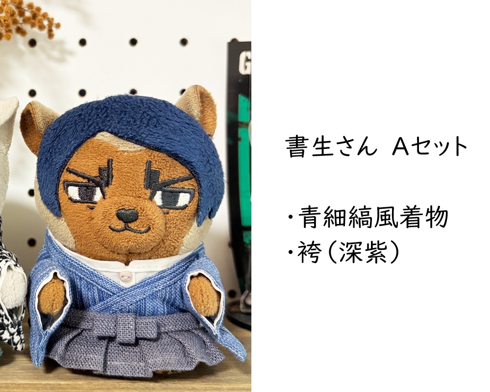 書生さん衣装セット