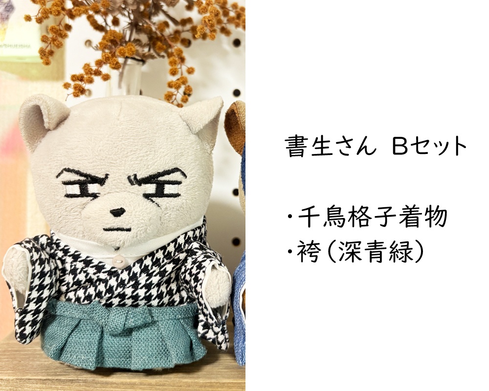 書生さん衣装セット