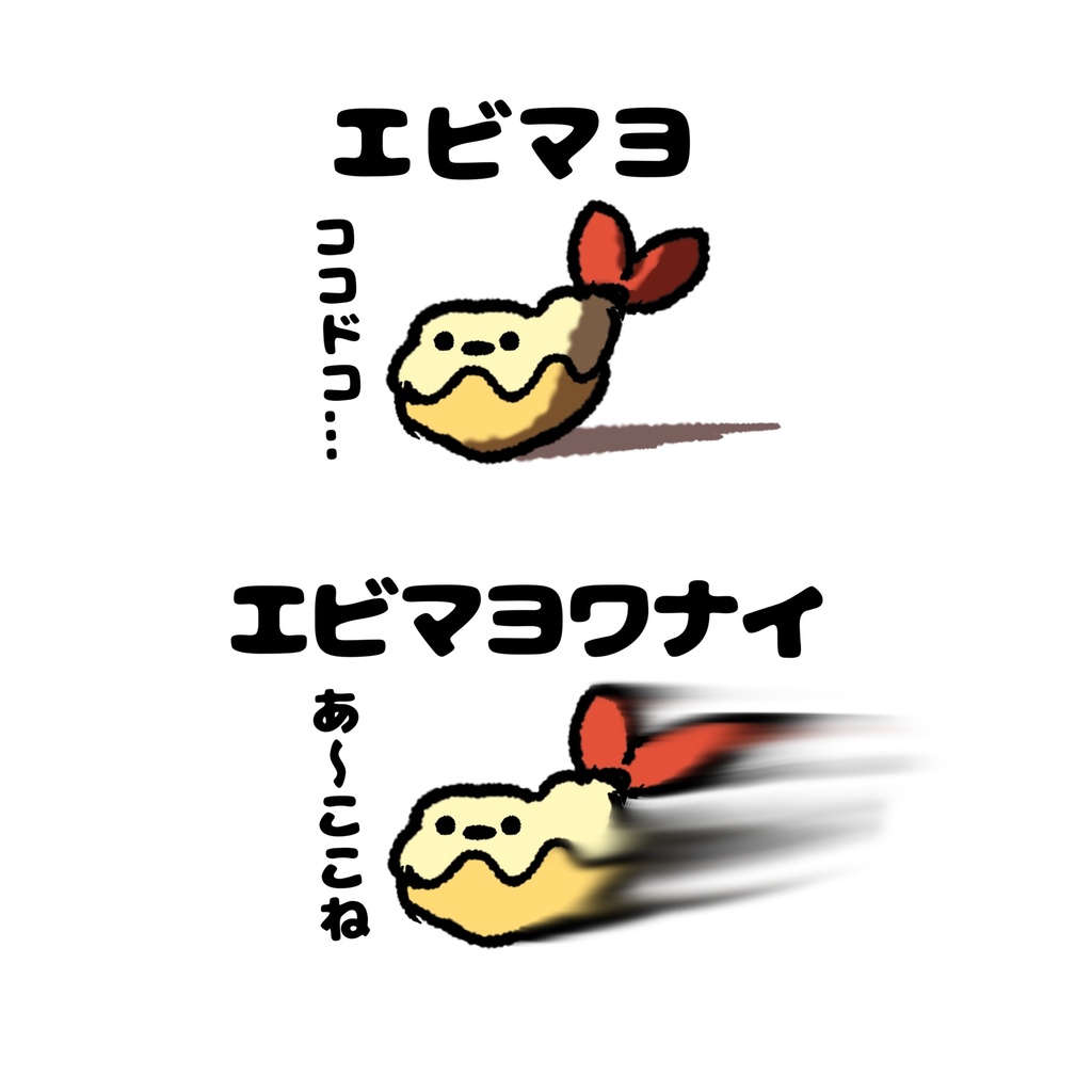 エビマヨワナイTシャツ