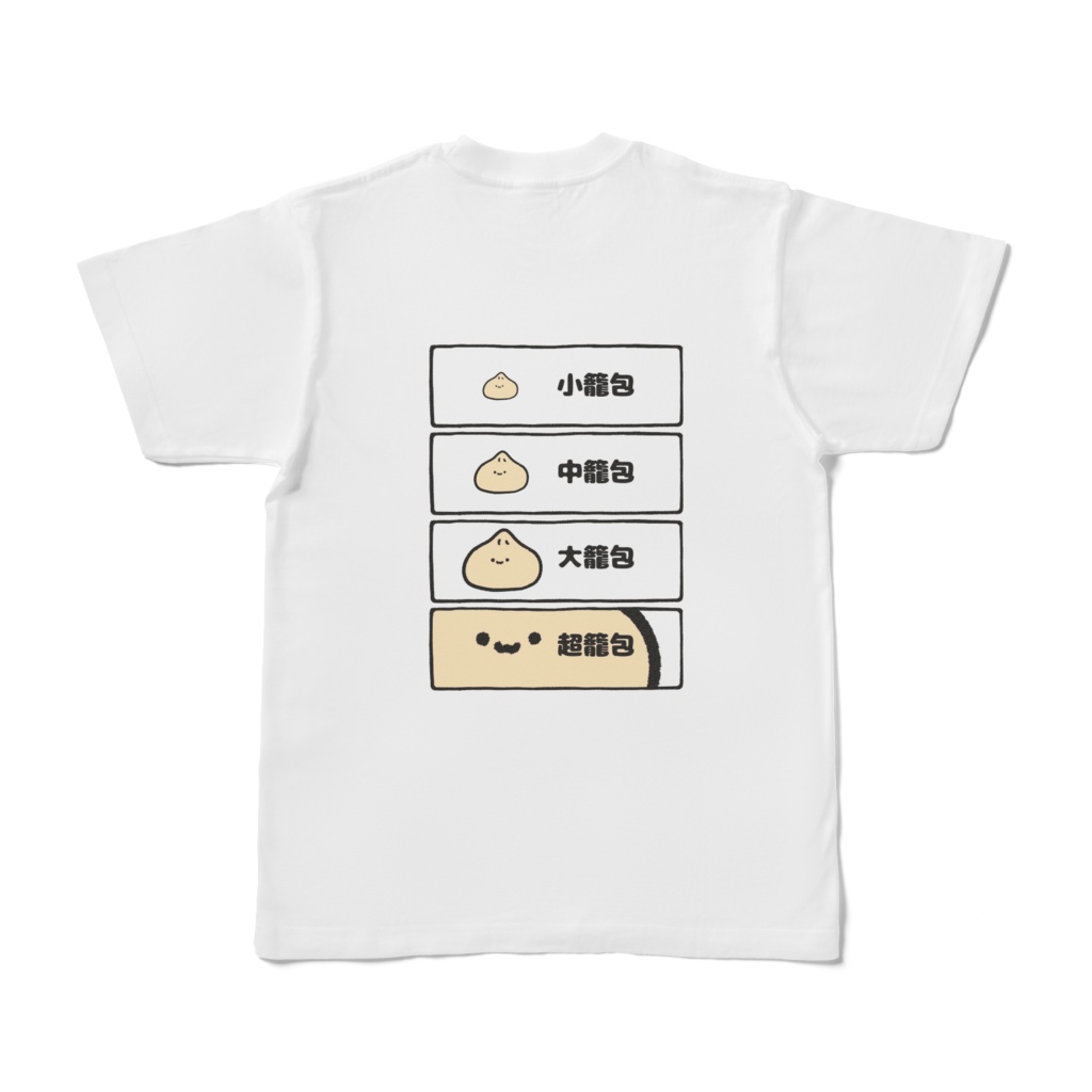 超籠包Tシャツ【背面印刷】