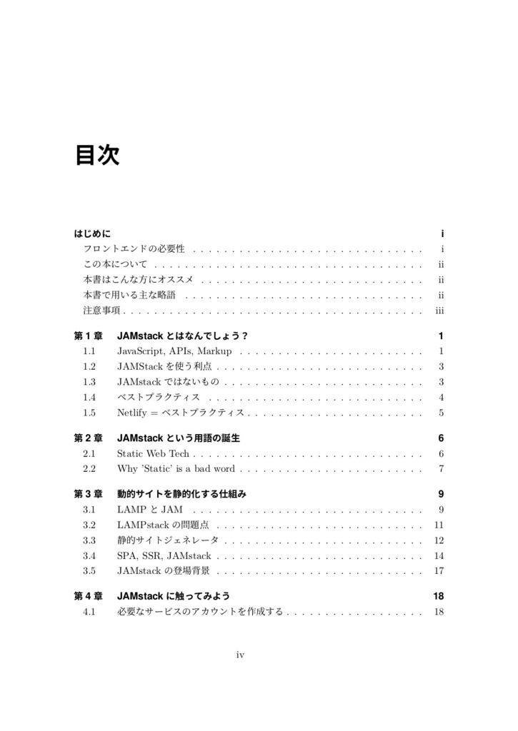 JAMstack 完全入門 ハイパフォーマンス Web サイト構築