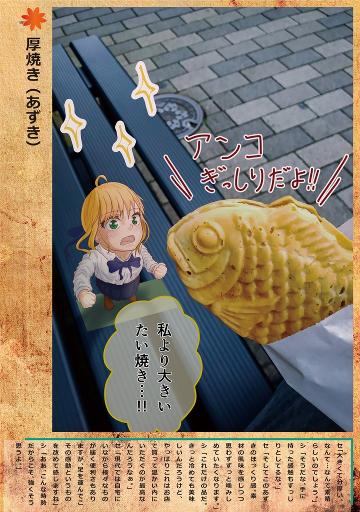 ミニセイバー行旅~池袋編~