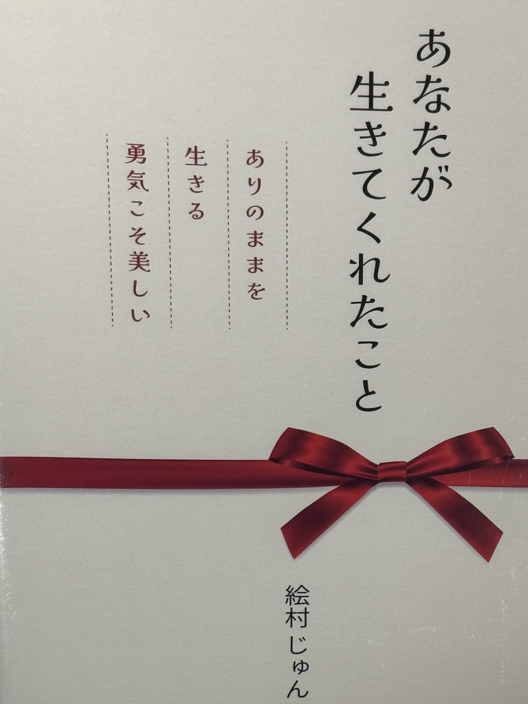 「あなたが生きてくれたこと」