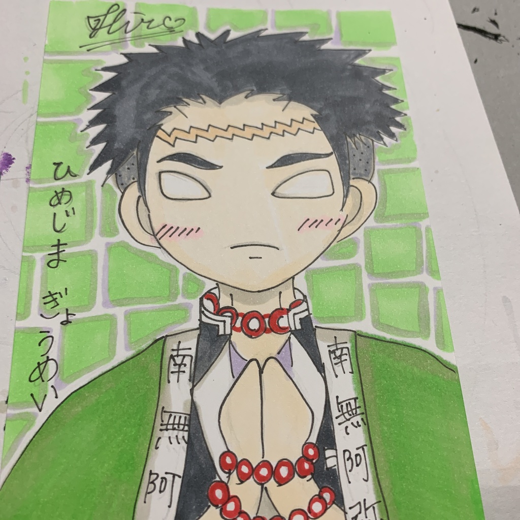 鬼滅の刃　悲鳴嶼行冥　ファンアート