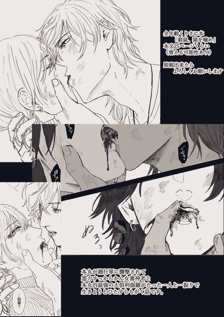 「窮鼠、猫を噛め」