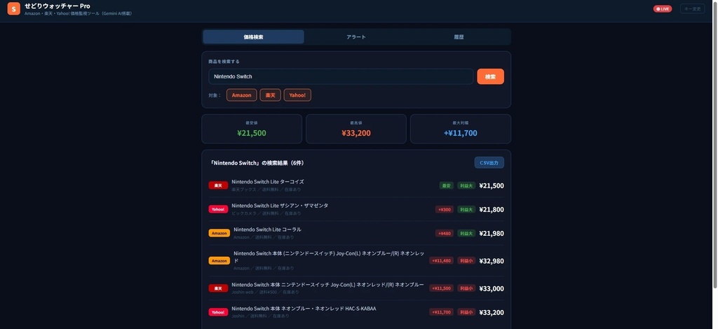 【2026年最新】せどり初心者必見|AI搭載EC価格比較ツール配布(Amazon・楽天・Yahoo!一括対応)