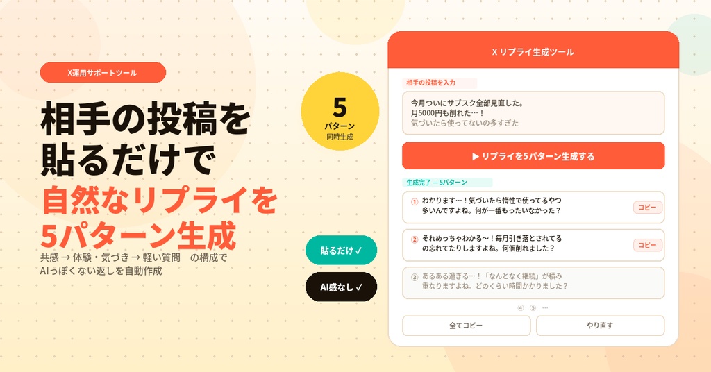 Xで「何を返せばいいかわからない」が消えたツールの話