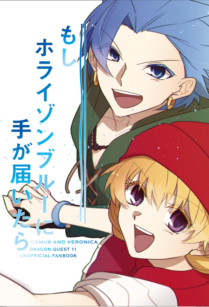 もしホライズンブルーに手が届いたら